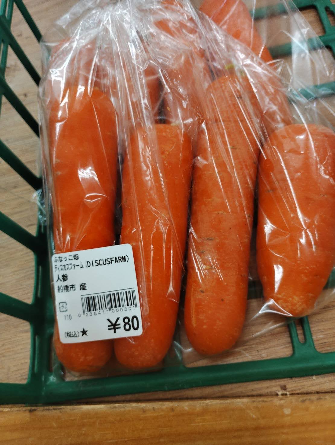 【出荷情報】にんじん