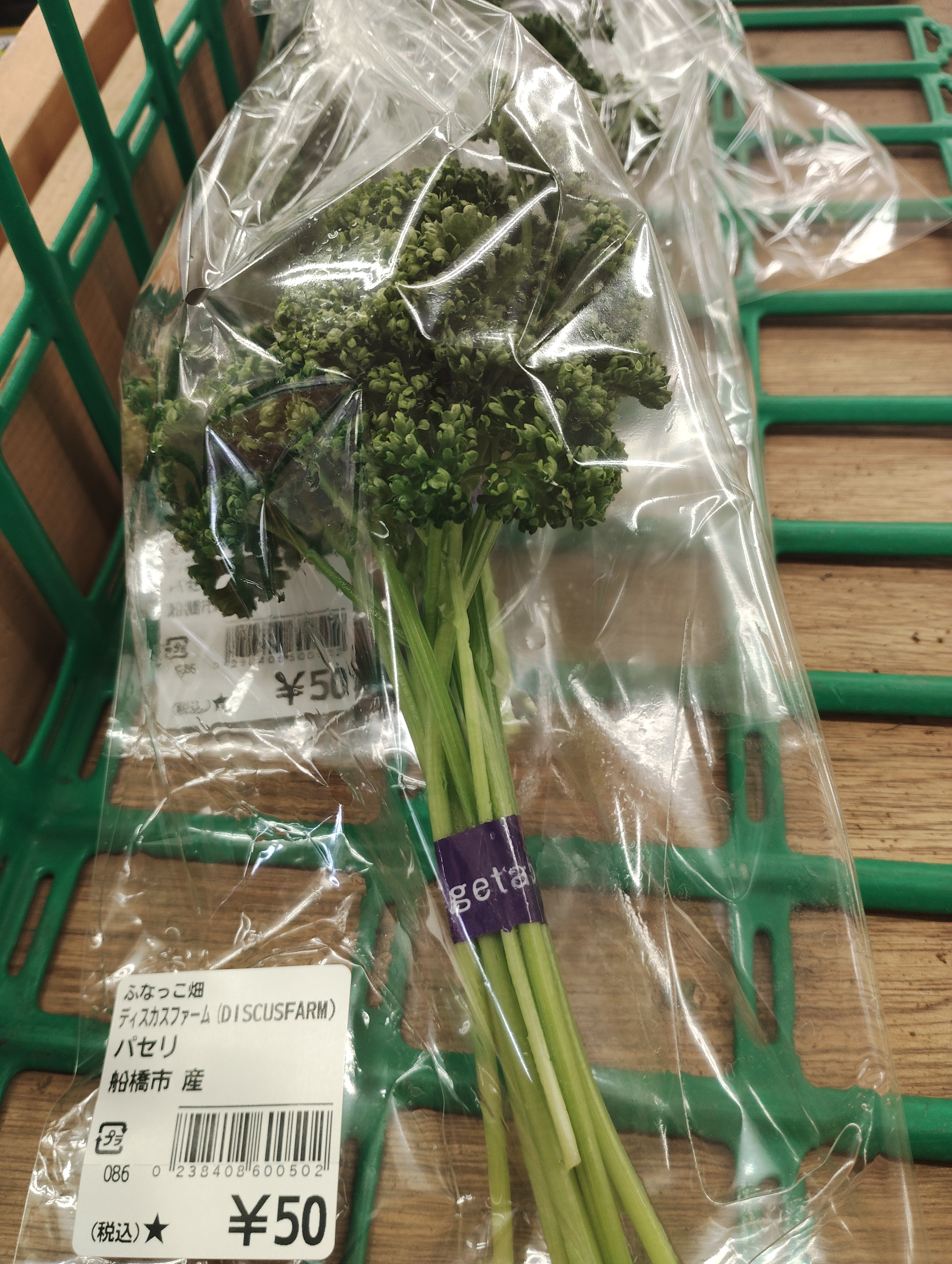 【出荷情報】パセリ