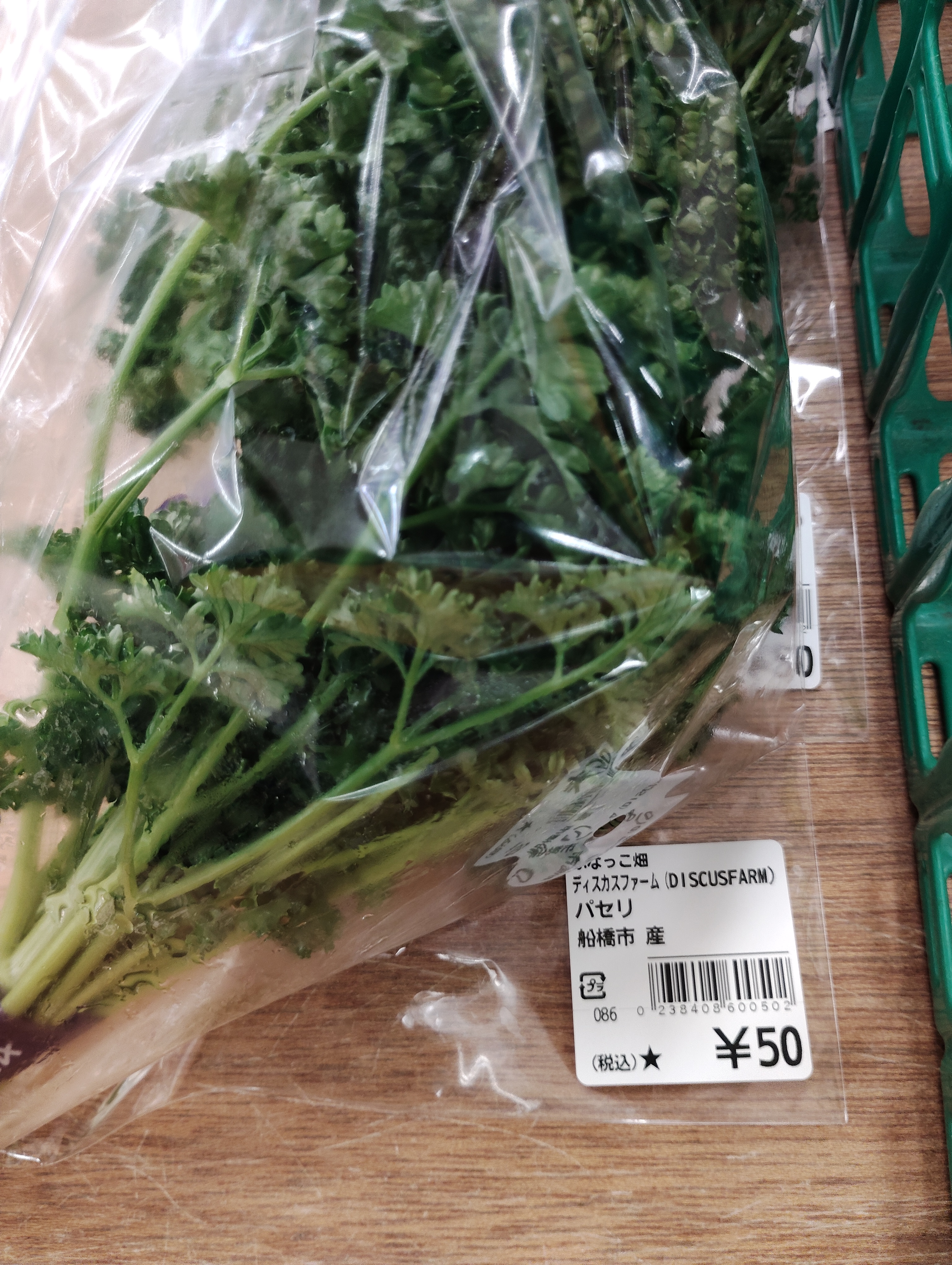 【出荷情報】パセリ
