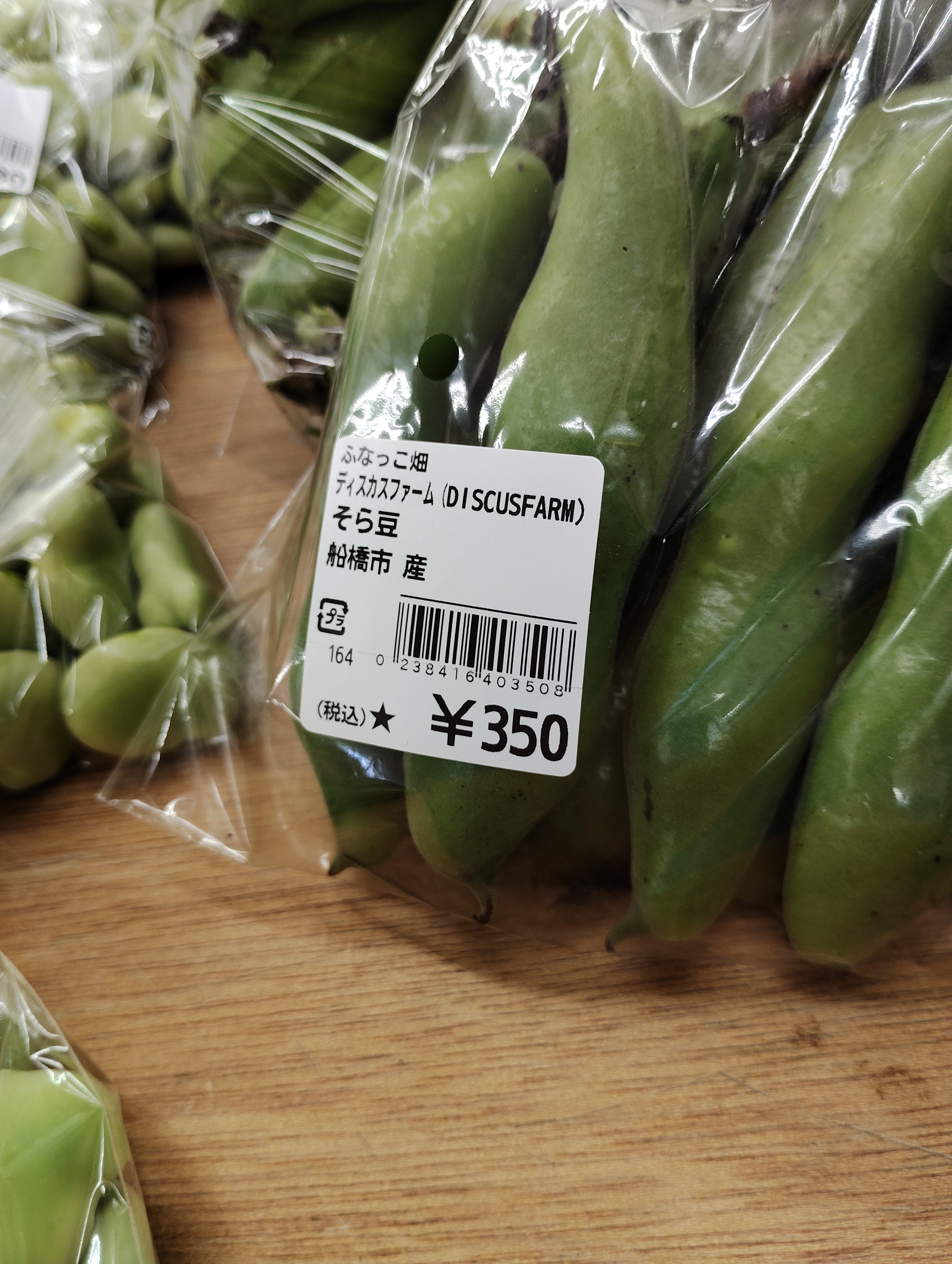 【出荷情報】そら豆